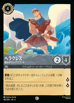 ヘラクレス(ホイル)【AS/180/204CH】
