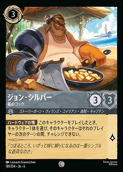 ジョン・シルバー(ホイル)【AS/181/204CH】