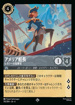 アメリア船長(ホイル)【AS/192/204SRH】