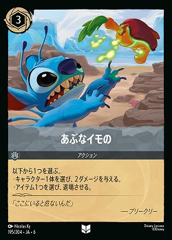 あぶなイモの(ホイル)【AS/195/204UCH】