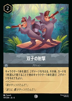 双子の射撃(ホイル)【AS/197/204CH】