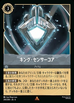 キング・センサーコア(ホイル)【AS/200/204RH】