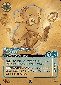 ※秋葉原店併用商品 ガジェット・ハックレンチ(エンチャンテッド)【AS/217/204EC】