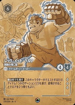 ※秋葉原店併用商品 レック・イット・ラルフ(エンチャンテッド)【AS/220/204EC】