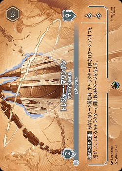 ※秋葉原店併用商品 トレジャー・マウンテン(エンチャンテッド)【AS/222/204EC】