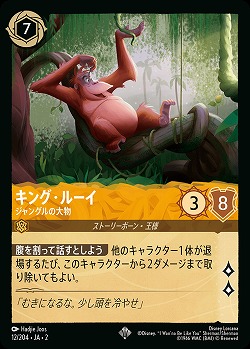 キング・ルーイ 【ROTF/12/204SR】