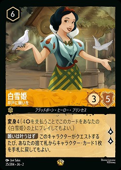 白雪姫(ホイル) 【ROTF/25/204LGH】