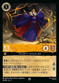 女王 【ROTF/26/204SR】
