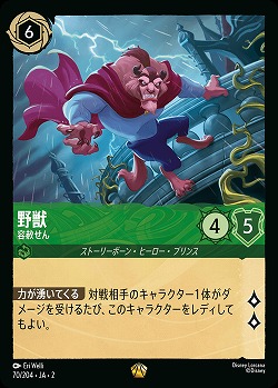 野獣 【ROTF/70/204LG】