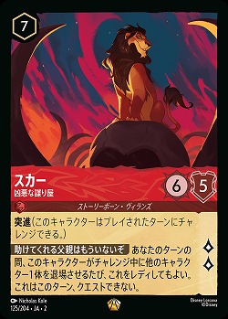 スカー 【ROTF/125/204LG】
