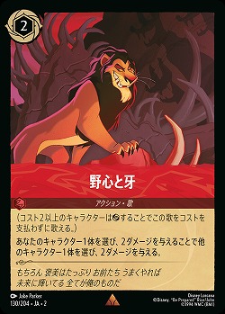 ※秋葉原店併用商品 野心と牙 【ROTF/130/204R】