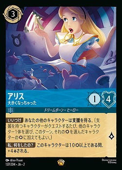 アリス 【ROTF/137/204LG】