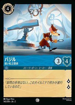 バジル 【ROTF/140/204C】