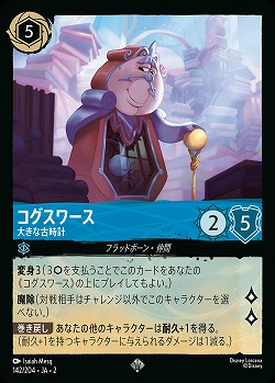※秋葉原店併用商品　コグスワース(ホイル) 【ROTF/142/204SRH】
