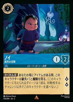 ノイ 【ROTF/155/204R】