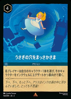 うさぎの穴をまっさかさま 【ROTF/162/204R】