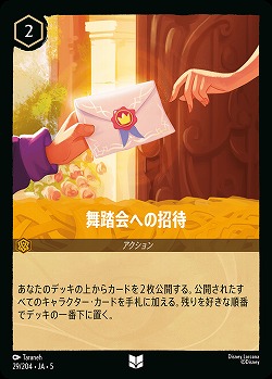 舞踏会への招待(ホイル) 【SS/029/204UCH】
