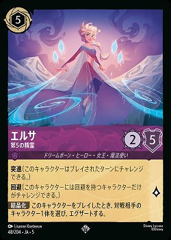 ※秋葉原店併用商品　エルサ 【SS/048/204SR】