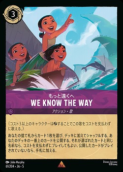 もっと遠くへ 【SS/061/204R】