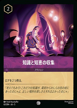知識と知恵の収集(ホイル) 【SS/062/204CH】