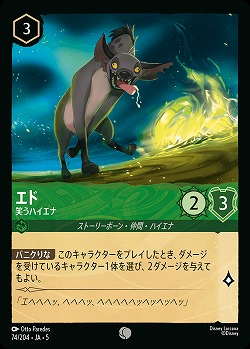 エド 【SS/074/204C】