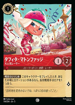 タフィタ・マトンファッジ(ホイル) 【SS/114/204CH】