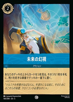 未来の幻視(ホイル) 【SS/160/204CH】
