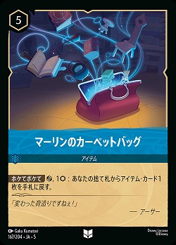 マーリンのカーペットバッグ(ホイル) 【SS/167/204UCH】