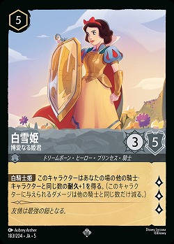 白雪姫(ホイル) 【SS/183/204SRH】