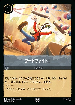 フードファイト(ホイル) 【SS/199/204UCH】