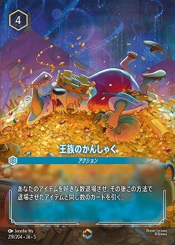 王族のかんしゃく(エンチャンテッド) 【SS/219/204EC】