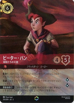 【特価品】ピーター・パン(エンチャンテッド) 【ITI/215/204EC】