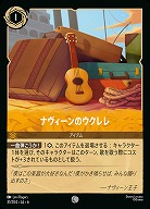 ナヴィーンのウクレレ(ホイル)【AS/031/204CH】