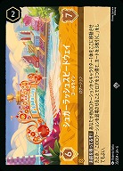 シュガーラッシュスピードウェイ(ホイル)【AS/035/204SRH】