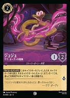 ジュジュ(ホイル)【AS/041/204CH】