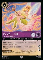 ティンカー・ベル(ホイル)【AS/048/204UCH】