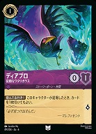 ディアブロ(ホイル)【AS/049/204UCH】