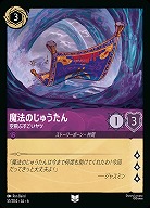 魔法のじゅうたん(ホイル)【AS/051/204UCH】