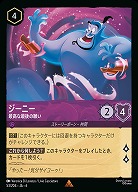 ジーニー【AS/053/204R】