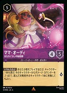 ママ・オーディ(ホイル)【AS/057/204RH】