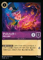 マッドハッター(ホイル)【AS/059/204SRH】