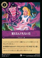 祝えなんでもない日(ホイル)【AS/060/204CH】