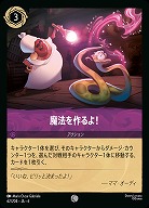 魔法を作るよ!(ホイル)【AS/062/204CH】