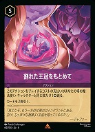 割れた王冠をもとめて(ホイル)【AS/064/204RH】