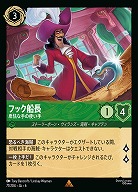 フック船長(ホイル)【AS/071/204RH】