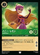 ハニー・レモン(ホイル)【AS/074/204UCH】