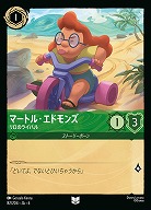 マートル・エドモンズ(ホイル)【AS/082/204UCH】