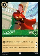 フィリップ王子(ホイル)【AS/083/204UCH】