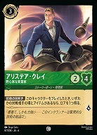 アリステア・クレイ(ホイル)【AS/087/204CH】