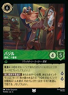 バジル(ホイル)【AS/091/204UCH】